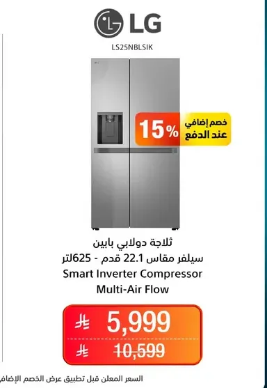 ثلاجه دوالبي باين سيلفر مقاس 22.1 قدم -625 لتر Smart Inverter Compressor Multi-Air Flow.