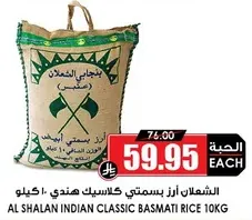 الاشلان ارز بسمتي كلاسيك هندي - 10 كيلو