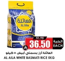 الايله ارز بسمتي ابيض 5 كيلو