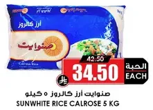 ارز كالروز صنوايت 5 كيلو