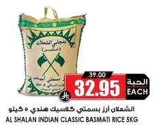 الاشلان ارز بسمتي كلاسيك هندي 5 كيلو
