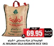 الوليمه ارز مزه ياسمتي 10 كيلو