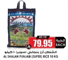 الشعلان ارز بنجابي (سوبر) 10 كيلو