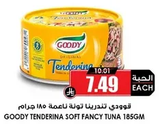 قودي تنديرينا تونه ناعمه 185 جرام