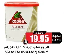 الربيع شاي (ورق كامل) 400 جرام