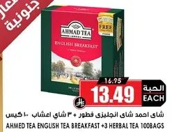 شاي احمد شاي انجليزي فطور + 3 شاي اعشاب 100 كيس