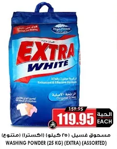 مسحوق غسيل (25 كيلوجرام) (اكسترا) (متنوع)