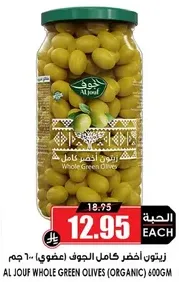 زيتون اخضر كامل الجوف (عضوي) 600 جرام