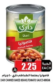 فاصوليا بصلصه الطماطم داري 400 جرام.