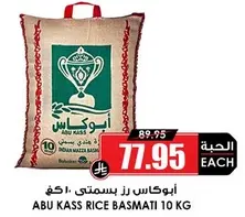ابو كاس رز بسمتي 10 كغ