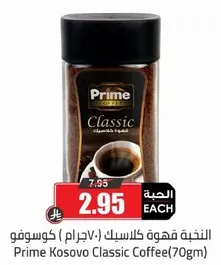 النكهه قهوه كلاسيك (70جرام) كوسوفو