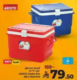 صندوق تبريد اريستو 25 لتر assorted
