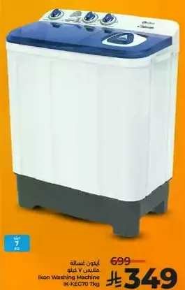 غساله اكون 7 كجم