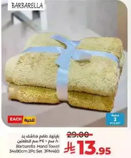 منشفه يد بارابريلا 34x80 سم مجموعه 2 قطعه
