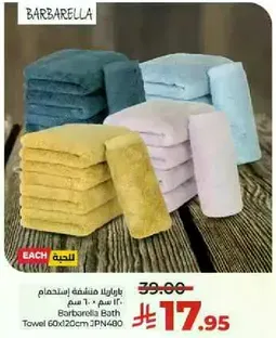 منشفه بارابريلا 60x120 سم