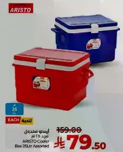 اريستو صندوق تبريد 25 لتر