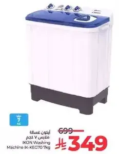 غساله اكون IK-KEG70 سعه 7 كجم