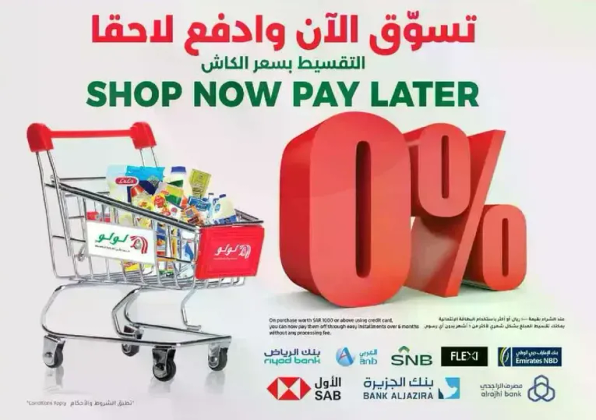 تسوق الان وادفع لاحقا بالتقسيط بسعر الكاش