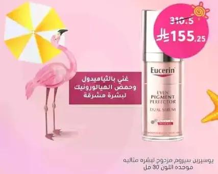 غني بالثياميدول وحمض الهيالورونيك لبشره مشرقه.