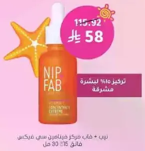 نيب + فاب مركز 10% فيتامين سي للبشره المشرقه.