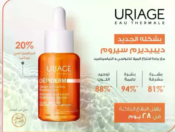 سيروم ديديرم الجديد مع مزيج فريد من التكنولوجيا والنياسيناميد.