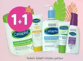 منتجات العنايه بالبشره من سيتافيل للترطيب وحمايه الشمس.