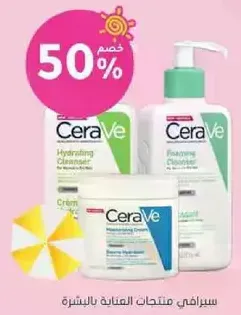 CeraVe Hydrating Cleanser and Moisturizing Cream for skin care.