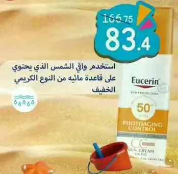 واقي الشمس الذي يحتوي علي قاعده ماييه من النوع الكريم.