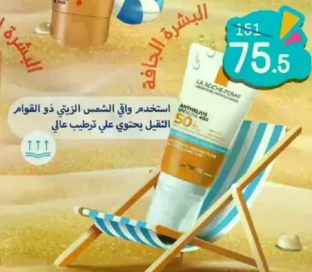 استخدم الواقي الشمسي الزهري ذو القوام الخفيف يحتوي علي ترطيب عالي.