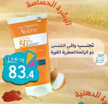 تجنب واقي الشمس ذو الرايحه العطريه القويه.