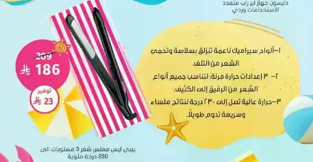 جهاز سيراميك لتصفيف الشعر يجمع الشعر من الذيل. له اعدادات تناسب جميع انواع الشعر. السعر مناسب للجميع ويستمر طويلا.