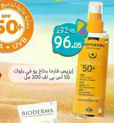 ايزيس فارما يوفلوك 50+ يوفر حمايه شمسيه عاليه مع مرشحات UVA و UVB.