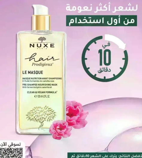 قناع مغذي قبل الشامبو بزيت نباتي مخمر.
