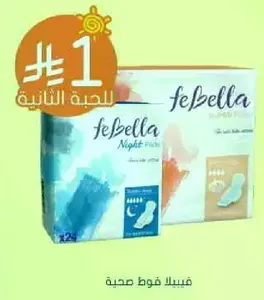 فوط صحيه فيبيلا توفر الراحه والحمايه خلال دورتك الشهريه.