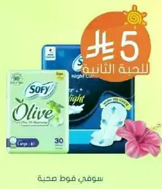 فوط صحيه سوفي اوليف الليليه توفر الراحه والحمايه خلال الليل.