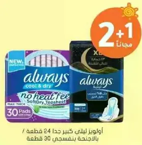 اولويز ليلي كبير جدا 24 قطعه بالراحه بنفسجي 30 قطعه.