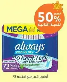 اولويز كبير مع اجنحه 72