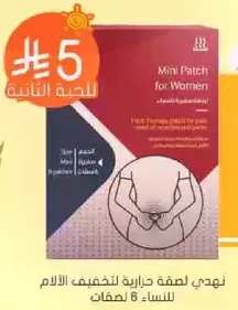 لصقه حراريه لتخفيف الالام للنساء.