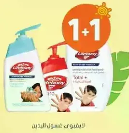 غسول اليدين لايف بوي مع تركيبه الماء النشط لنظافه اليدين الفعاله.