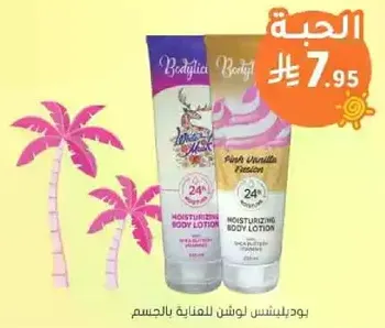 لوشن مرطب للجسم مع ترطيب يدوم 24 ساعه.