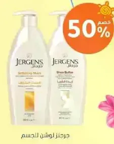 لوشن الجسم جرجنز مع مكونات مرطبه.