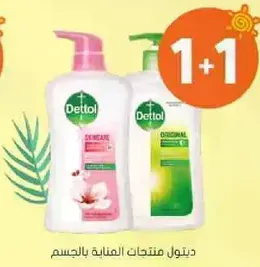 ديتول منتجات العنايه بالجسم.