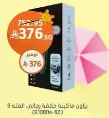 براون ماكينه حلاقه رجال السلسله 6