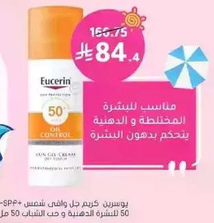 مناسب للبشره المختلطه و الدهنيه يتحكم بدهون البشره.