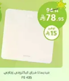ميزان الكتروني رقمي.
