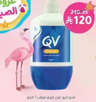 كريم كيو في يرطب البشره الجافه.