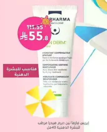 كريم مرطب مهدي مناسب للبشره الحساسه.