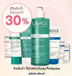 مجموعه يورياج للعنايه بالبشره.