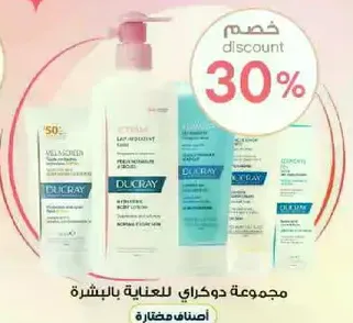 مجموعه دوكراي للعنايه بالبشره.