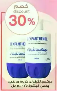 ديكسابانثينول، كريم مرطب يحمي البشره - 500 مل.